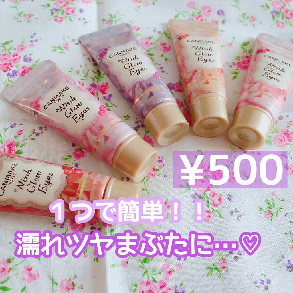 ウィンクグロウアイズ/キャンメイク/ジェル・クリームアイシャドウを使ったクチコミ(1枚目)