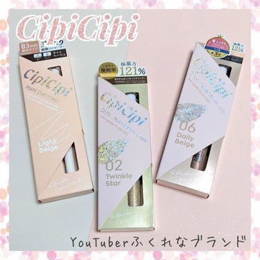 グリッター イルミネーションライナー R/CipiCipi/リキッドアイライナーを使ったクチコミ（1枚目）