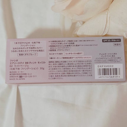 エアリーステイ BB ティント モイスト 02 ライトベージュ/FASIO/BBクリームを使ったクチコミ(2枚目)