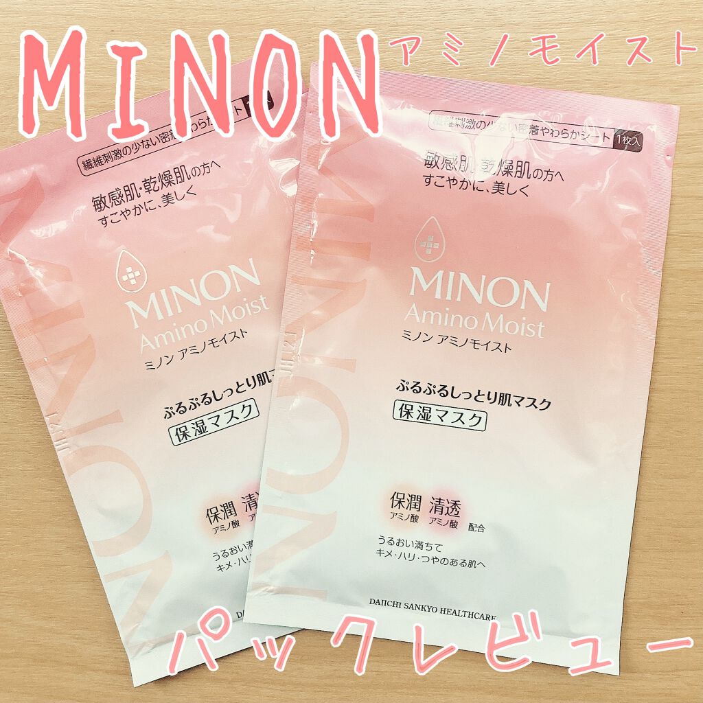 ミノン アミノモイスト ぷるぷるしっとり肌マスク/ミノン/シートマスク・パックを使ったクチコミ(1枚目)