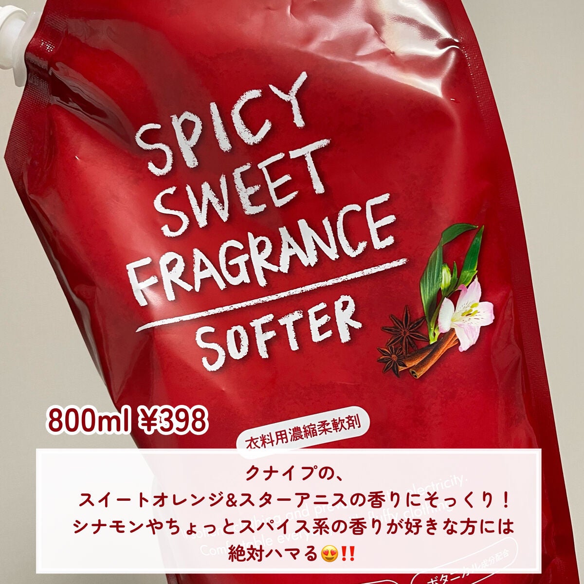 スパイシースイートフレグランス/ミツエイ/柔軟剤を使ったクチコミ(2枚目)