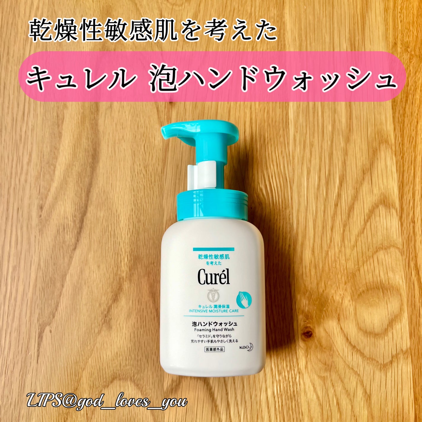 泡ハンドウォッシュ/キュレル/ハンドソープを使ったクチコミ(1枚目)