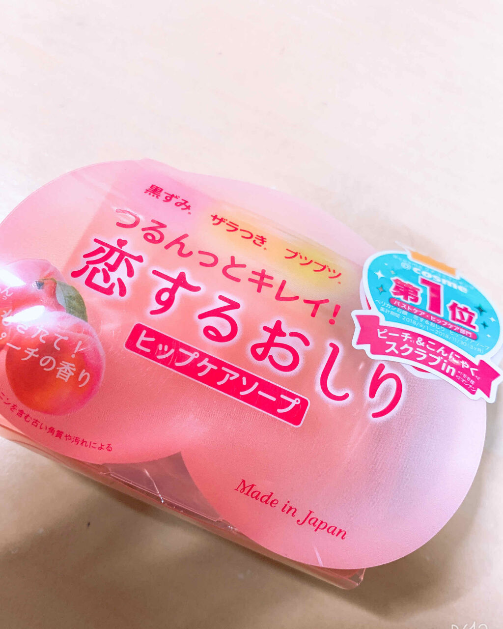 恋するおしり ヒップケアソープ/ペリカン石鹸/バストケア・ヒップケアを使ったクチコミ（1枚目）