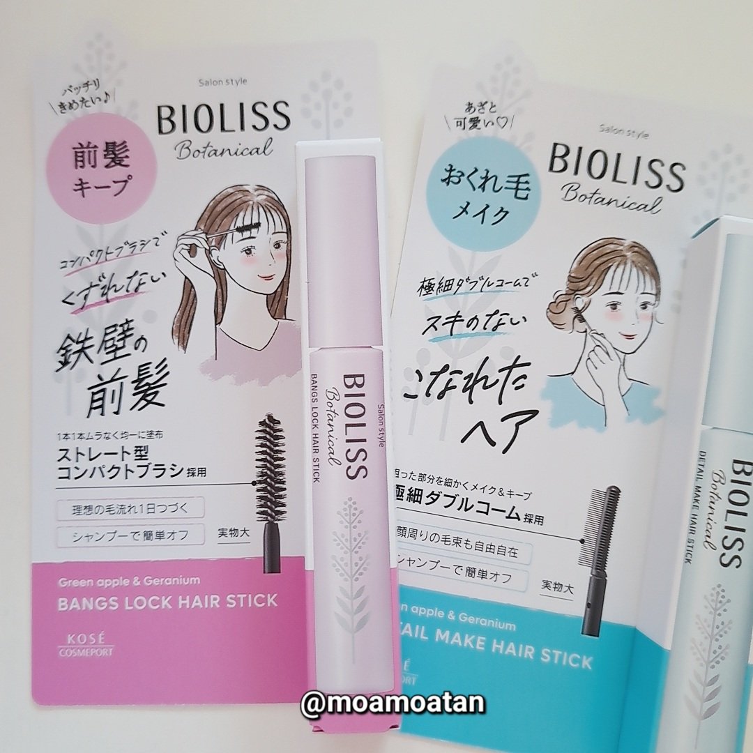 ボタニカル おくれ毛メイク ヘアスティック/SSビオリス/ヘアジェルを使ったクチコミ（2枚目）