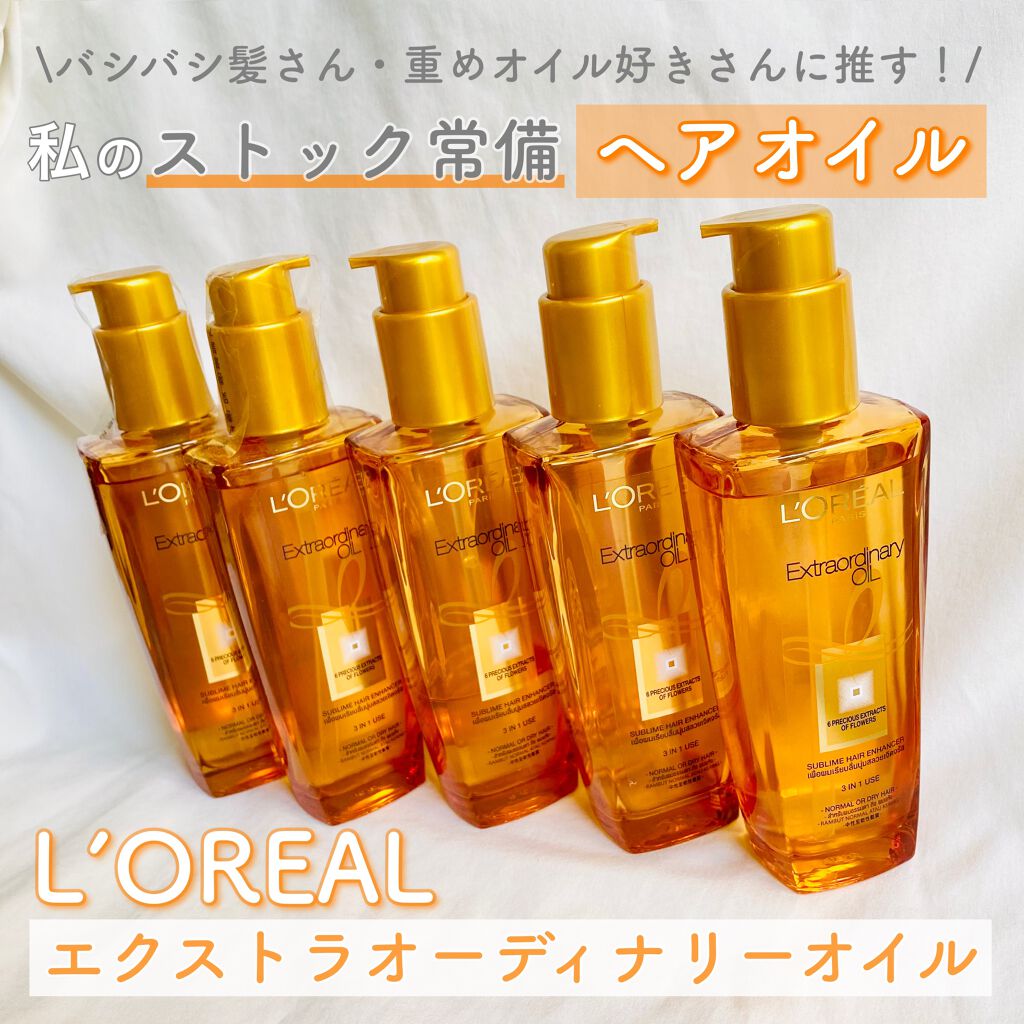 エルセーヴ エクストラオーディナリー オイル リッチフィニッシュ/ロレアル パリ/ヘアオイルを使ったクチコミ（1枚目）