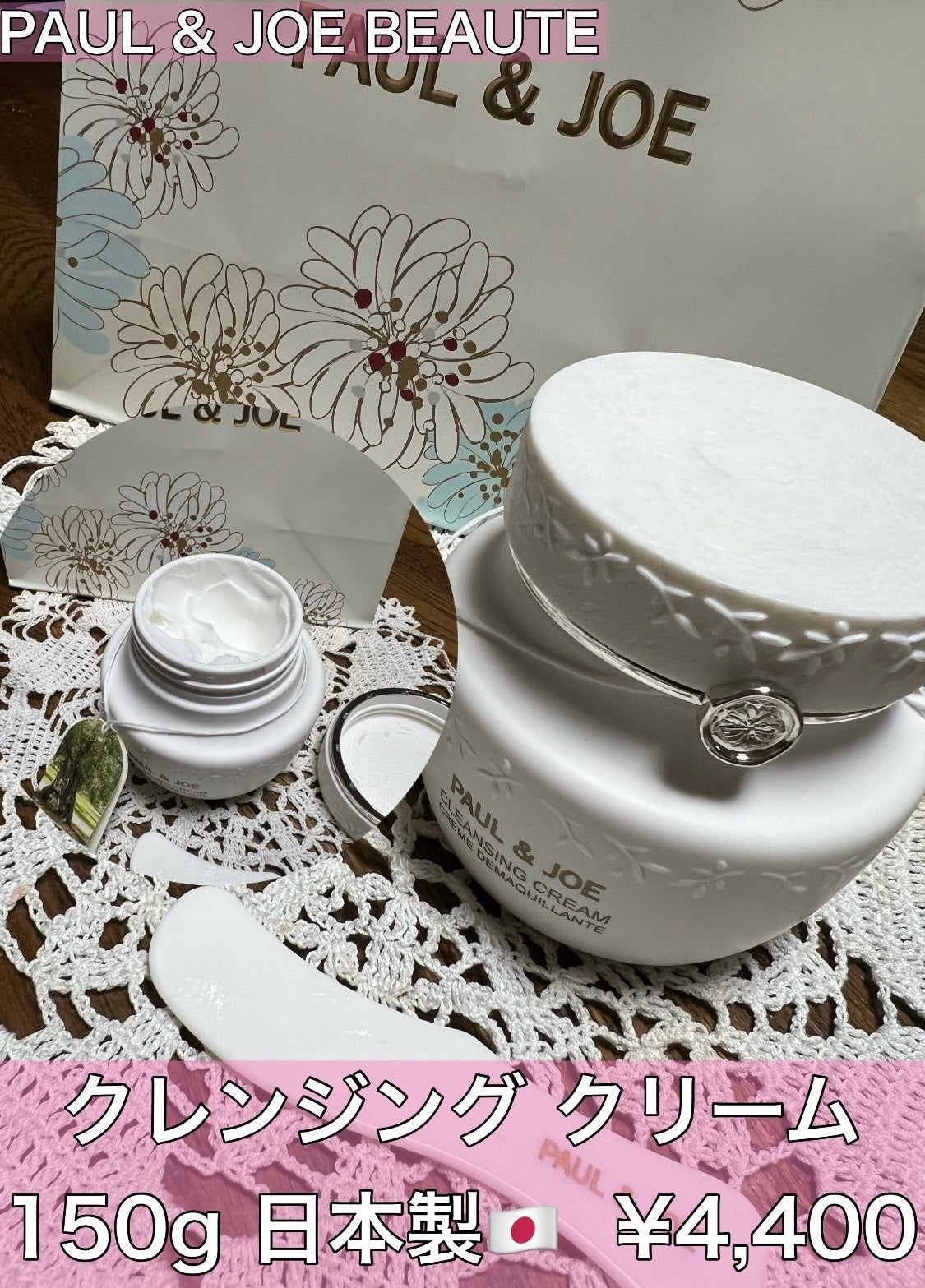 クレンジング クリーム/PAUL & JOE BEAUTE/クレンジングクリームを使ったクチコミ(1枚目)