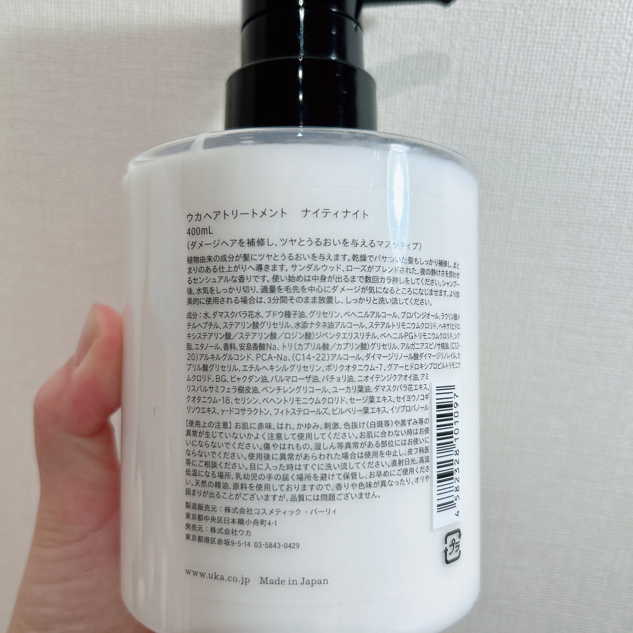 uka Hair Treatment Nighty Night/uka/洗い流すヘアトリートメントを使ったクチコミ（3枚目）