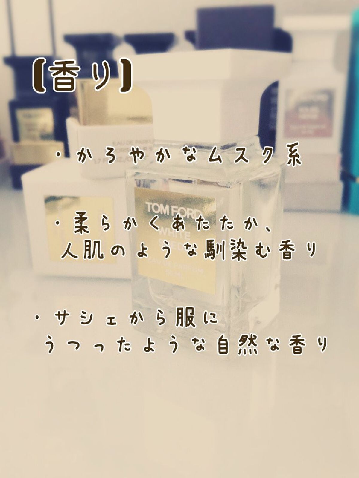 ホワイト スエード オード パルファム スプレィ/TOM FORD BEAUTY/香水(メンズ)を使ったクチコミ(3枚目)