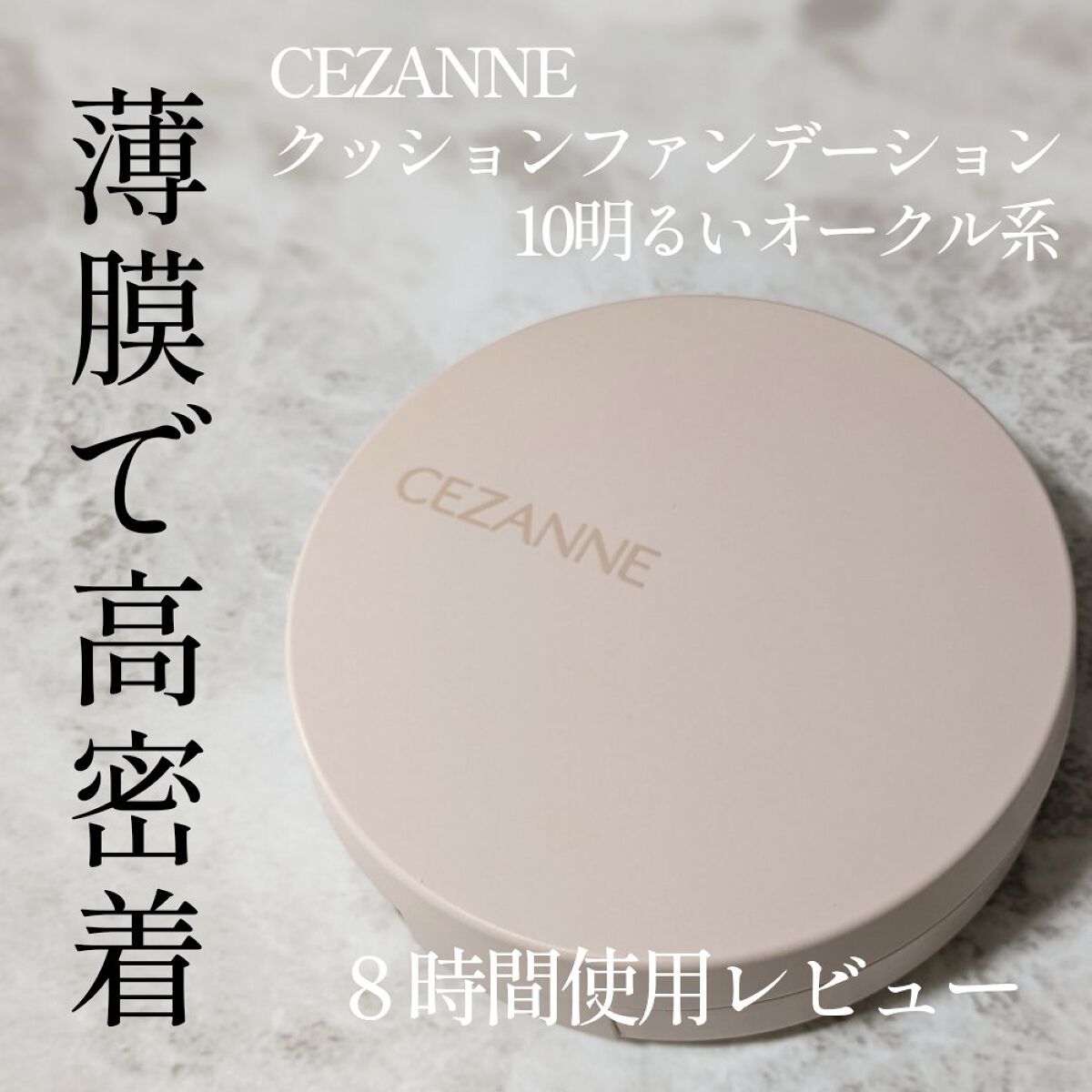 クッションファンデーション/CEZANNE/クッションファンデーションを使ったクチコミ（1枚目）