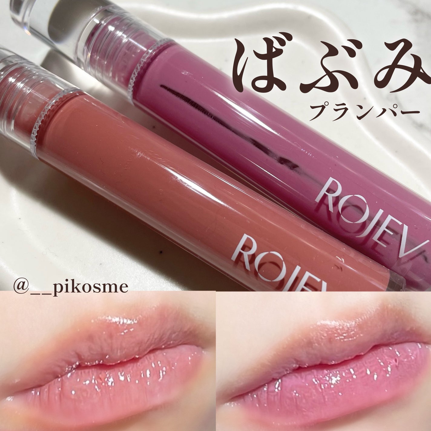 LIP PLUMPER GLAZE TINT/ROJEV/口紅を使ったクチコミ(1枚目)