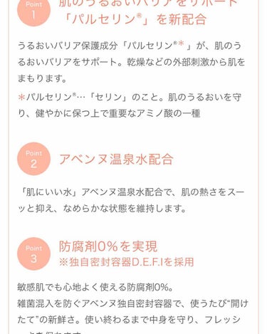 アベンヌ スキンバランスクリーム EX SS(R)nのクチコミ「

皆様こんばんは❤
不定期投稿続きとなります……
お手隙の際ご覧頂けると嬉しいです！
時間が.....」（3枚目）