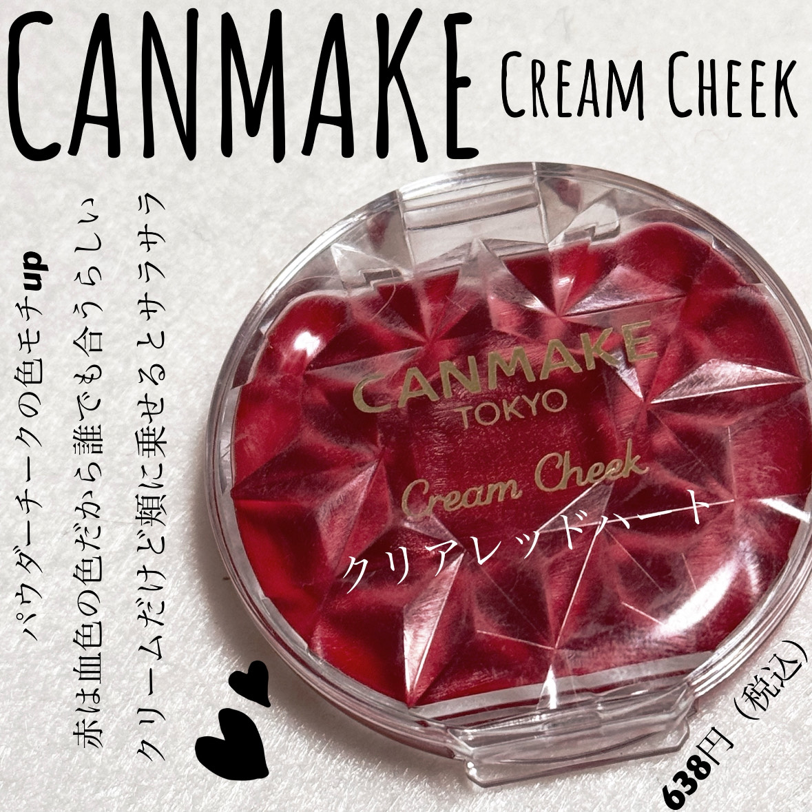 クリームチーク（クリアタイプ）/キャンメイク/ジェル・クリームチークを使ったクチコミ（1枚目）