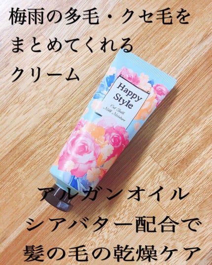 ハッピースタイル ミルクモイスチュア/菊星/ヘアミルクを使ったクチコミ(1枚目)