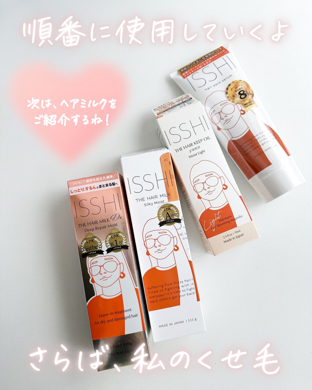 イッシ ヘアパックセラム｜ISSHIの効果に関する口コミ - さらば！私の