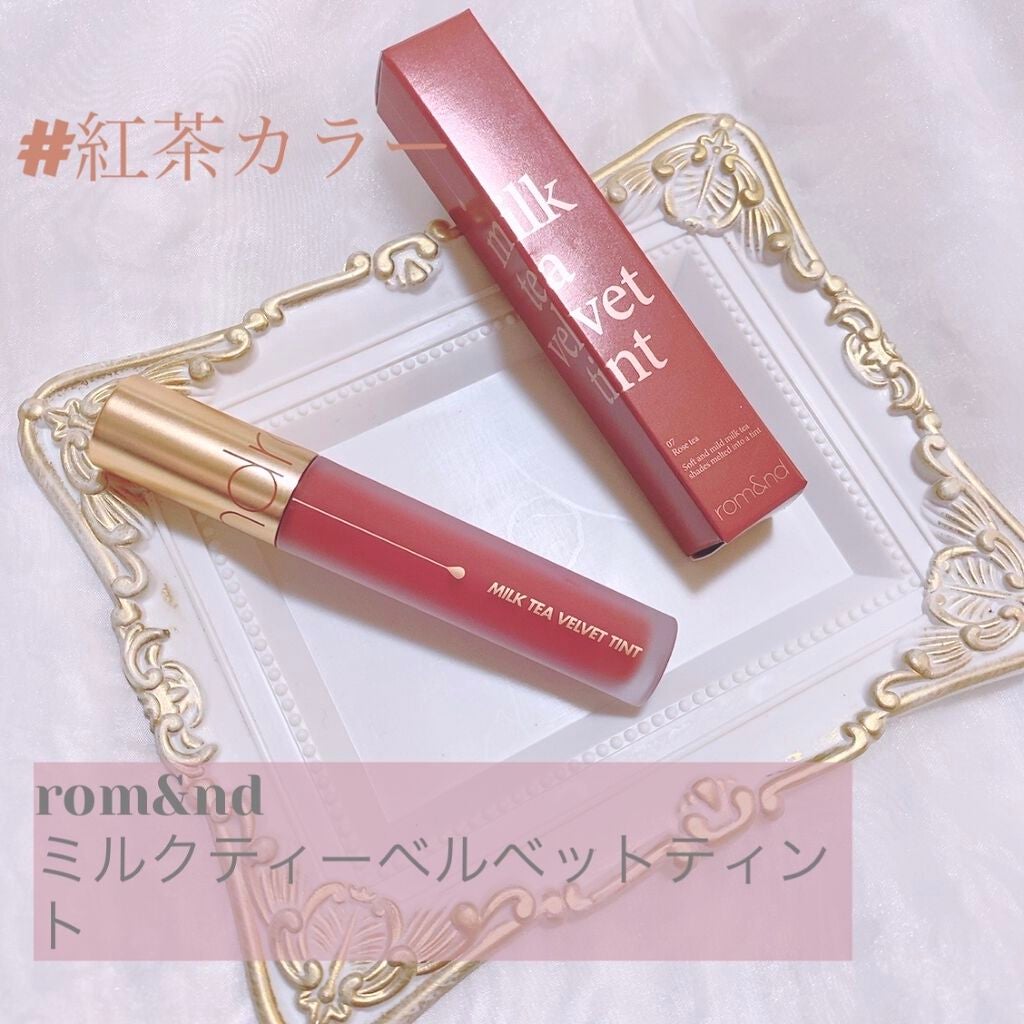 ミルクティーベルベットティント/rom&nd/リップティントを使ったクチコミ(1枚目)