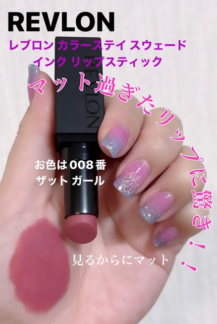 レブロン カラーステイ スウェード インク リップスティック 008 ザット ガール/REVLON/口紅の画像