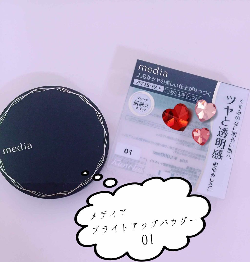 ブライトアップパウダー/media/プレストパウダーを使ったクチコミ（1枚目）