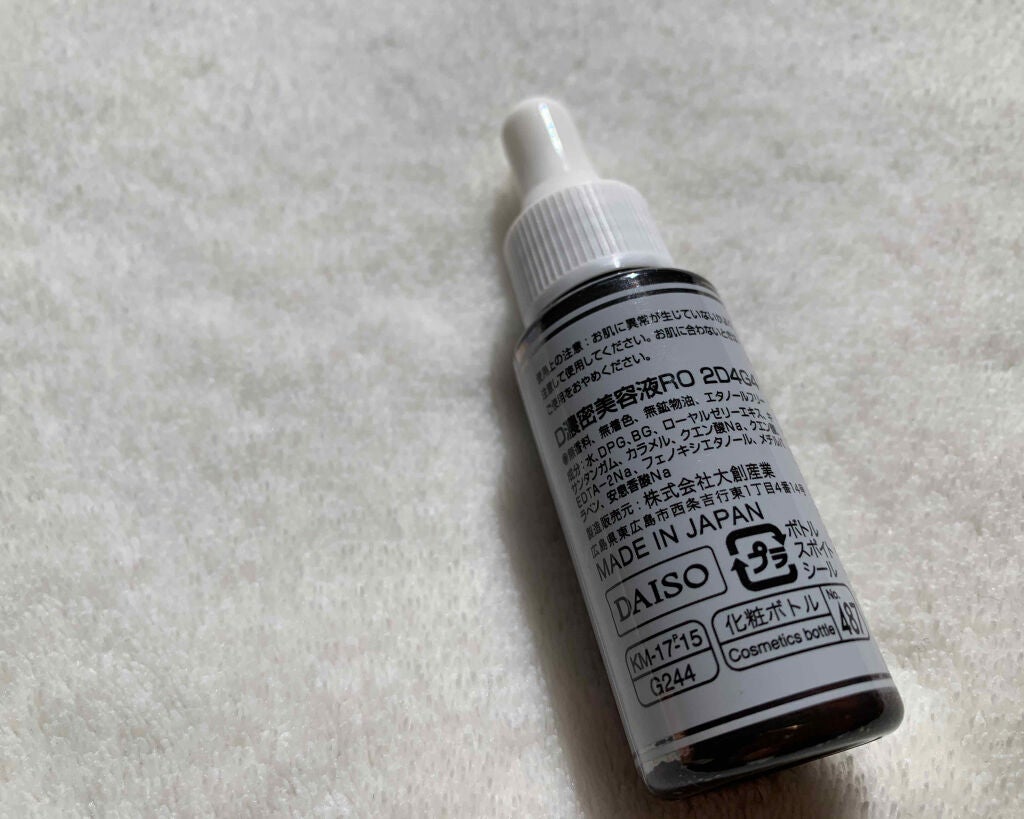 D濃密美容液 ローヤルゼリー/DAISO/美容液を使ったクチコミ(3枚目)