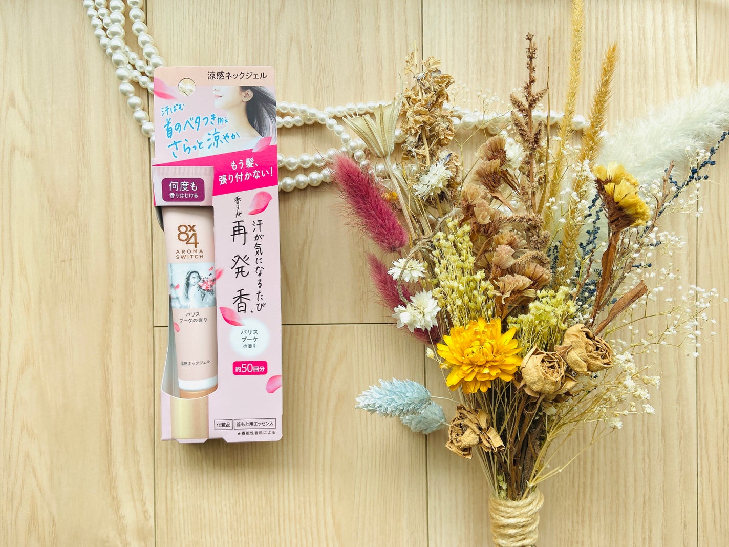 8x4 アロマスイッチ 涼感ネックジェル パリスブーケの香り/8x4/デオドラント・制汗剤を使ったクチコミ(3枚目)