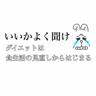 恋する乙女が本気でダイエットをしてみる~長文覚悟よろしくて？~

どうもこんばんは
しじみちゃんでござる

どうしても伝えたいことが多くて長文になってしまう😭 すみませんんんん

私には彼氏がいます
(