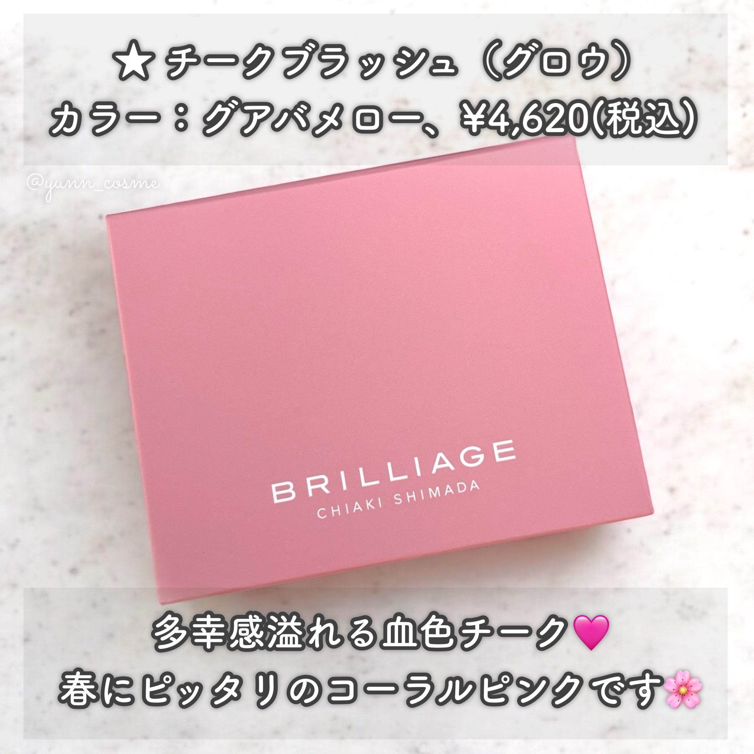 チークブラッシュ（グロウ）/ブリリアージュ/パウダーチークを使ったクチコミ（2枚目）