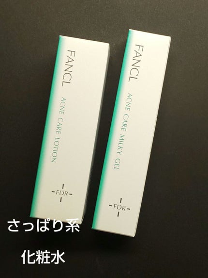 アクネケア ジェル乳液 <医薬部外品>/ファンケル/乳液を使ったクチコミ(1枚目)