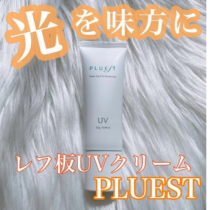 トーンアップUVプロテクター/PLUEST/日焼け止めクリームを使ったクチコミ(1枚目)