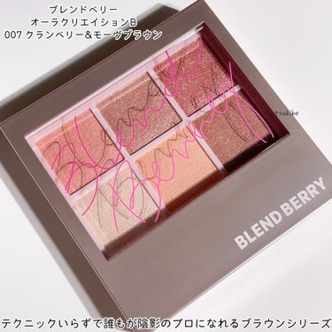 オーラクリエイション #myfavbrown 007 クランベリー＆モーヴブラウン/BLEND BERRY/アイシャドウパレットを使ったクチコミ（2枚目）