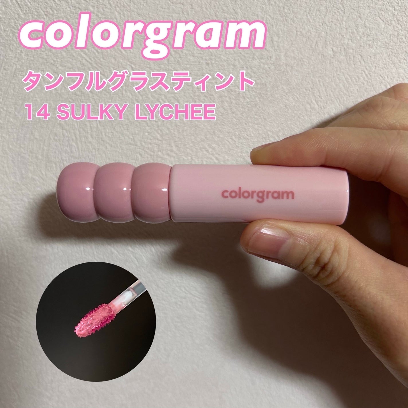 タンフルグラスティント/Colorgram/リップティントを使ったクチコミ(1枚目)