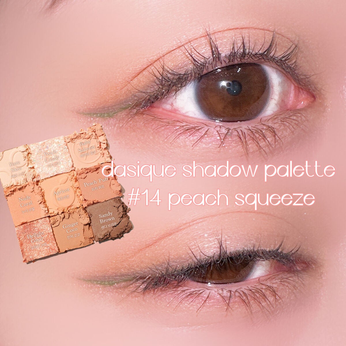 シャドウパレット/dasique/アイシャドウパレットを使ったクチコミ(1枚目)