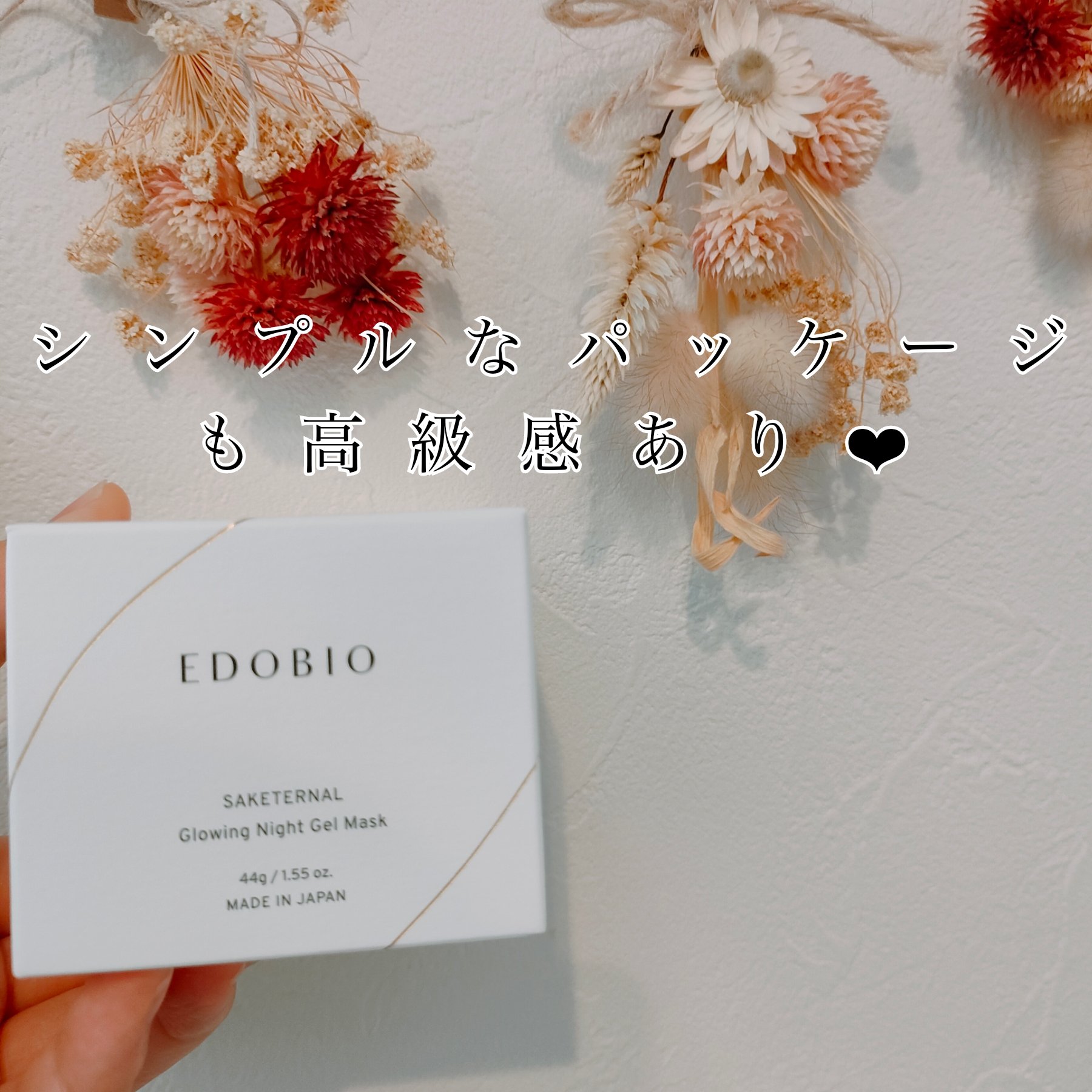 サケターナル グローウィングナイトジェルマスク/EDOBIO/フェイスクリームを使ったクチコミ（2枚目）