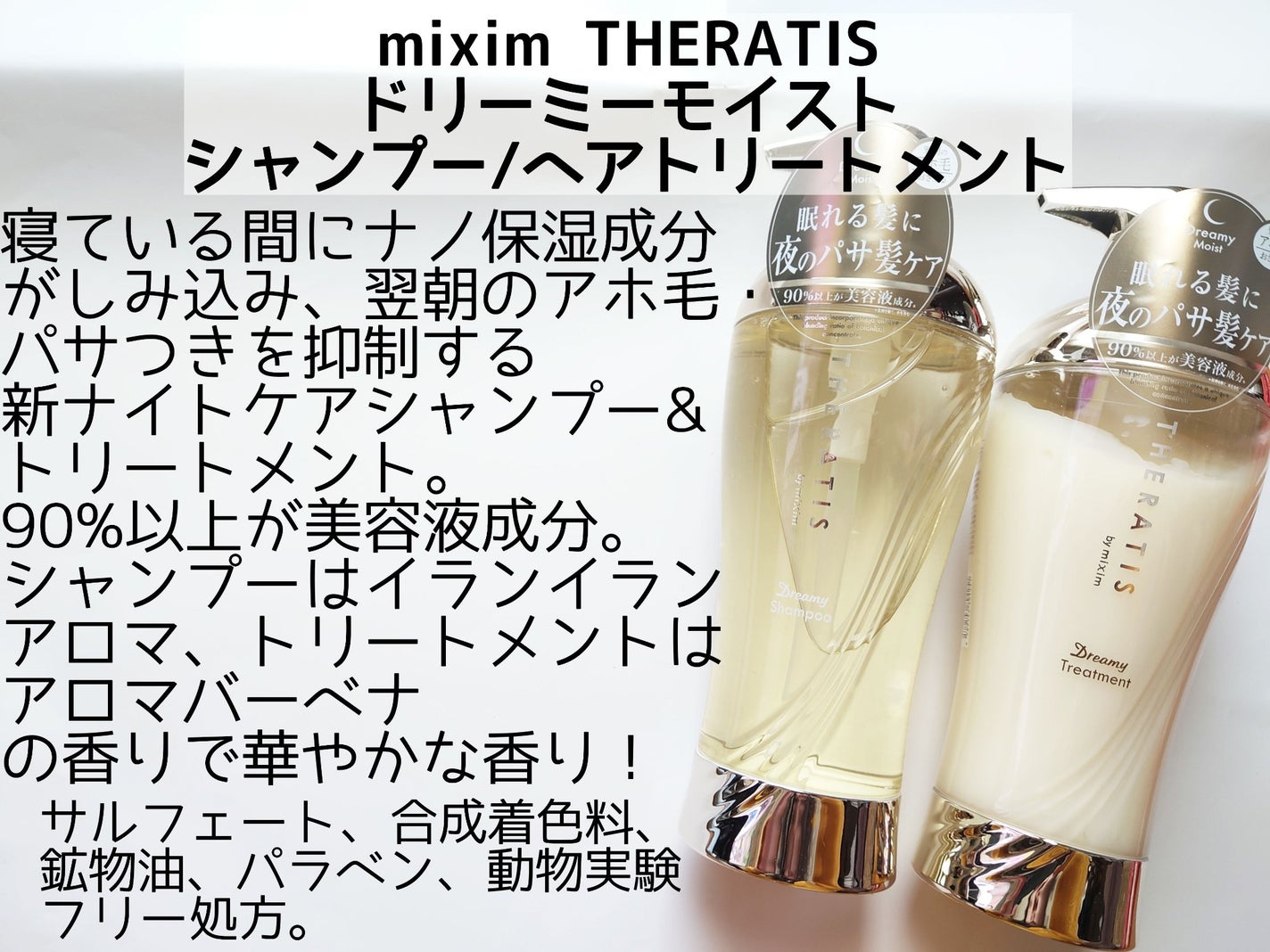 ドリーミー モイスト シャンプー/ヘアトリートメント/THERATIS/市販シャンプーを使ったクチコミ(2枚目)