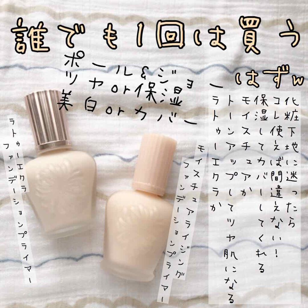 ラトゥー エクラ ファンデーション プライマー N/PAUL & JOE BEAUTE/化粧下地を使ったクチコミ（1枚目）