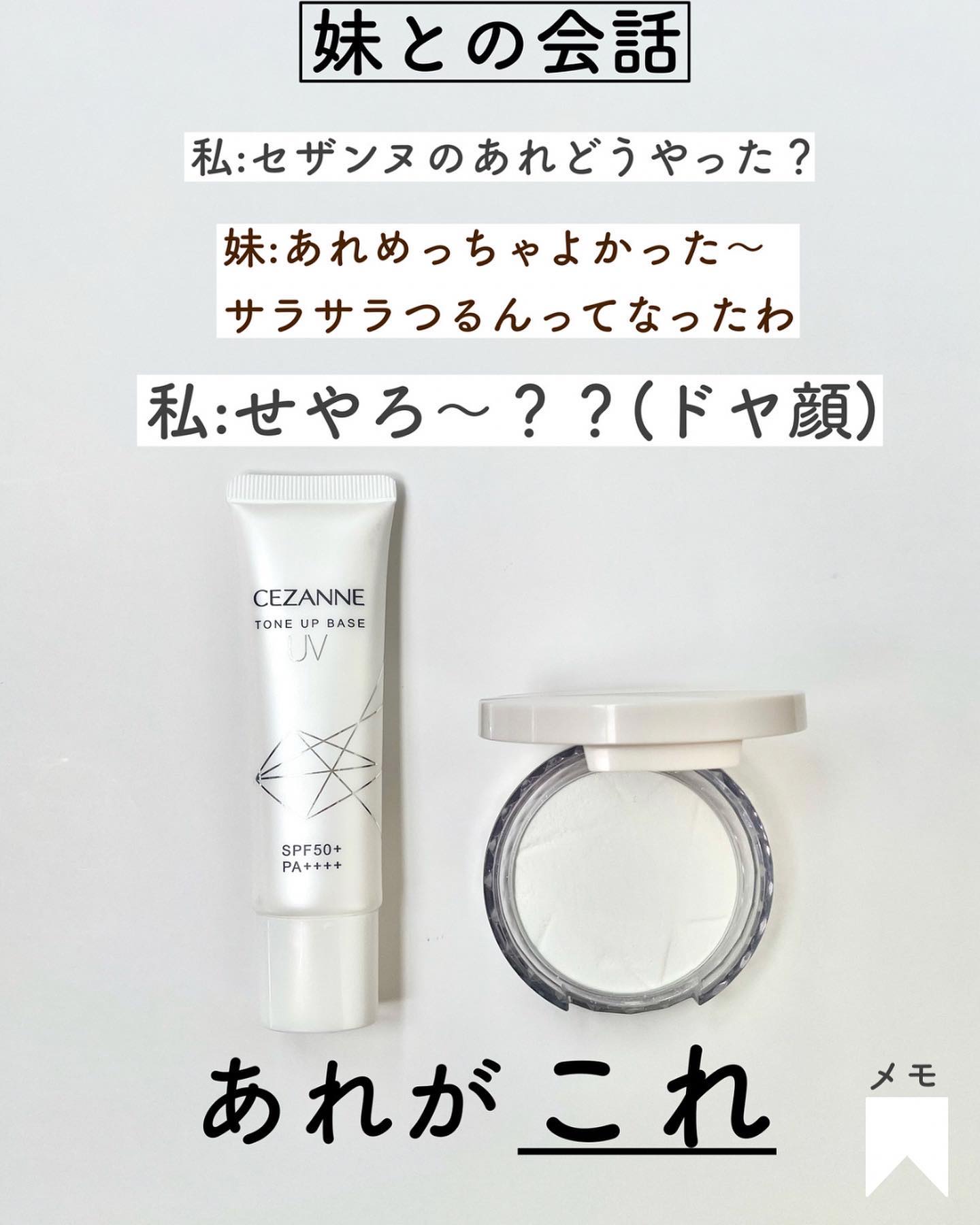 UVトーンアップベース/CEZANNE/化粧下地を使ったクチコミ（2枚目）