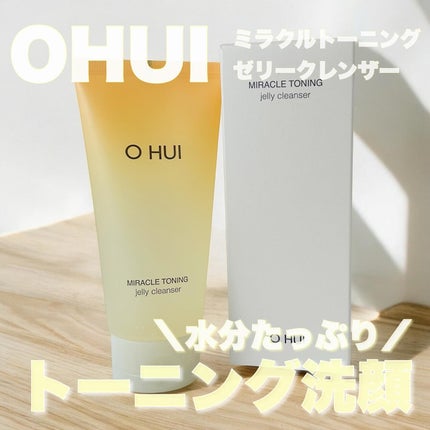 ミラクルトーニング ゼリークレンザー/OHUI/クレンジングジェルを使ったクチコミ(1枚目)