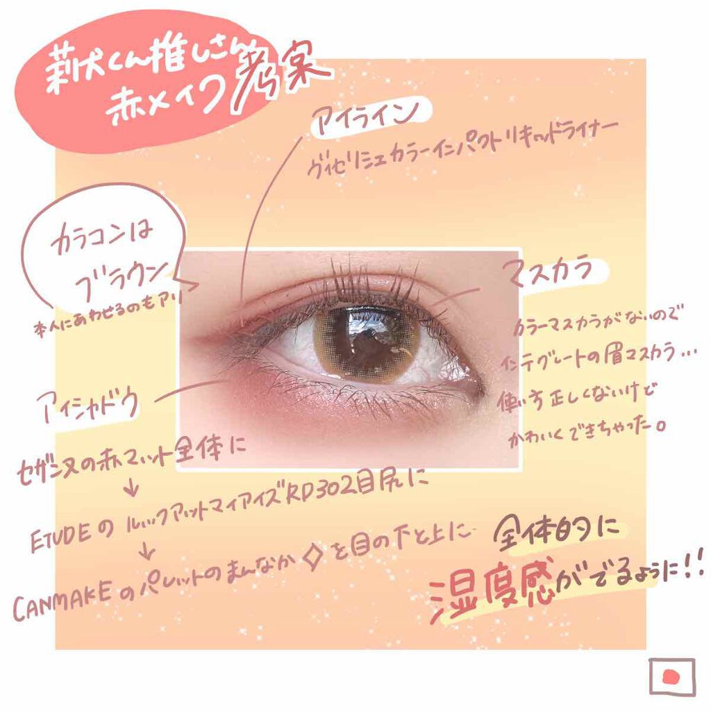 ルックアット マイアイズ Etudeを使った口コミ 組み合わせ最高の赤メイク こんにちは に By にほにうむ 敏感肌 代前半 Lips