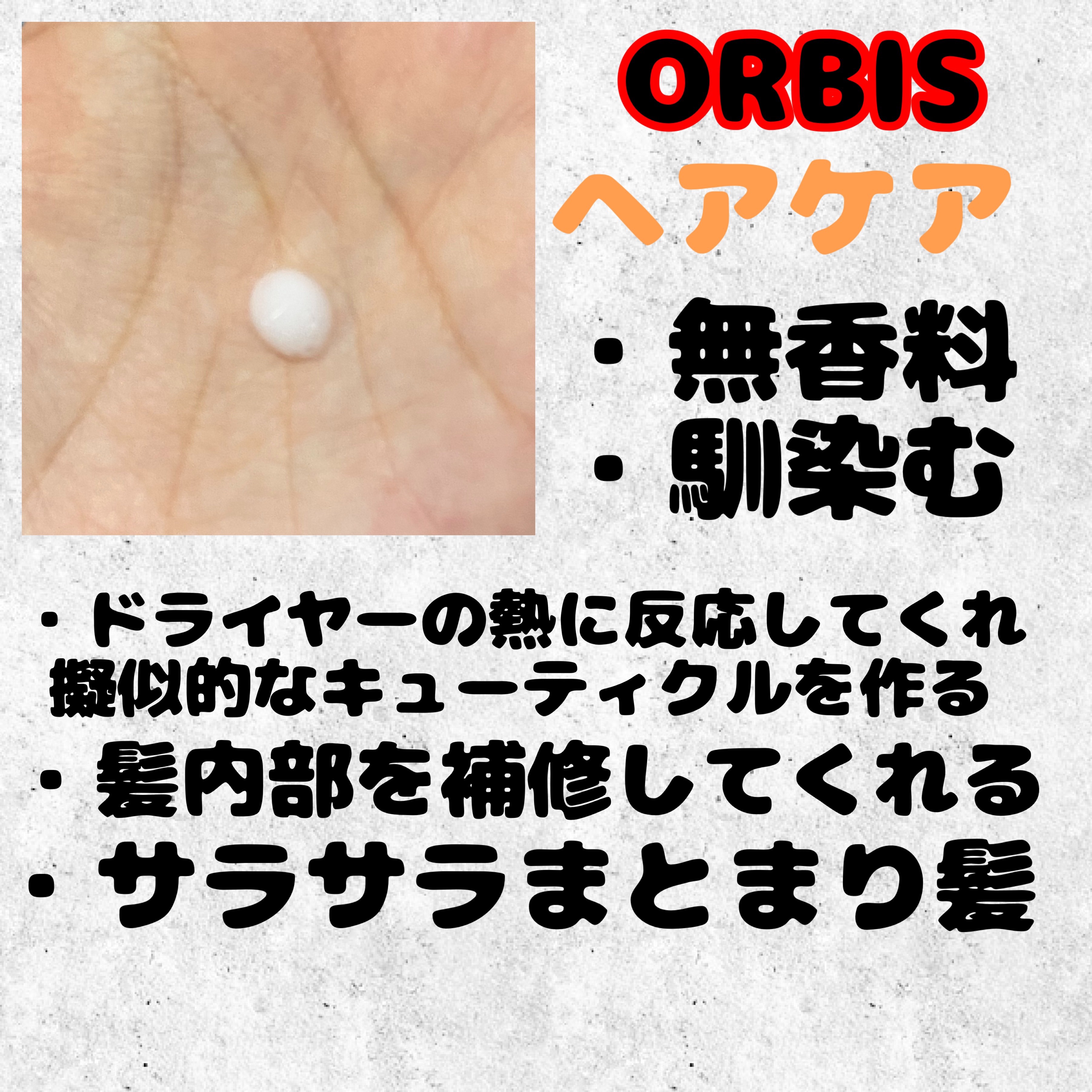 エッセンスインヘアミルク/オルビス/ヘアミルクを使ったクチコミ（2枚目）