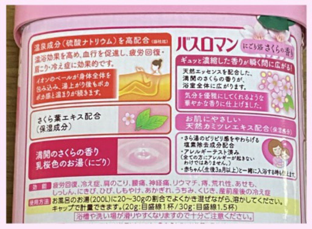 バスロマン にごり浴さくらの香り/バスロマン/無機塩系入浴剤を使ったクチコミ（2枚目）