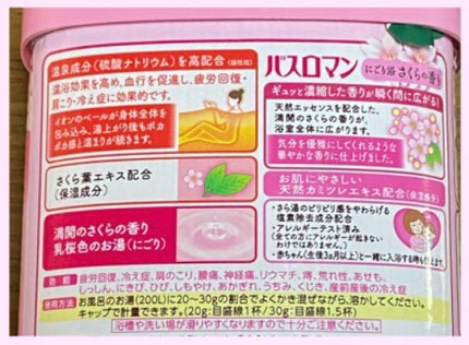 バスロマン にごり浴さくらの香り/バスロマン/無機塩系入浴剤を使ったクチコミ(2枚目)