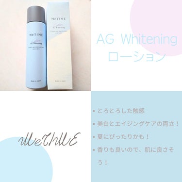 AGホワイトニングローション/ミータイム/化粧水を使ったクチコミ（2枚目）