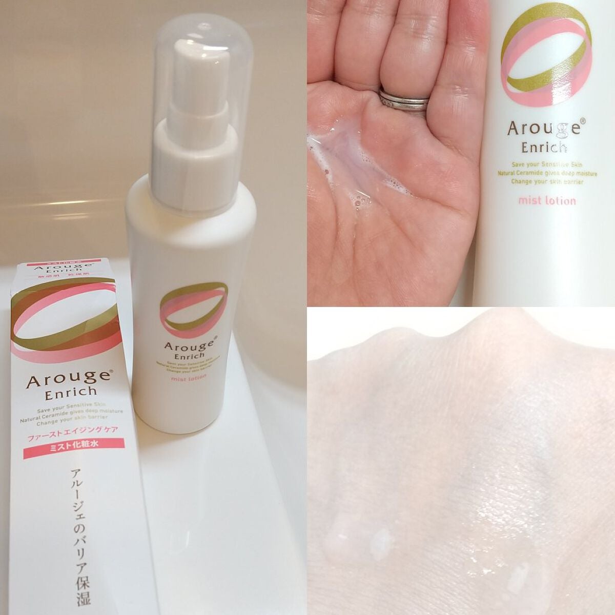 エンリッチ ミストローション/アルージェ/ミスト状化粧水を使ったクチコミ(1枚目)