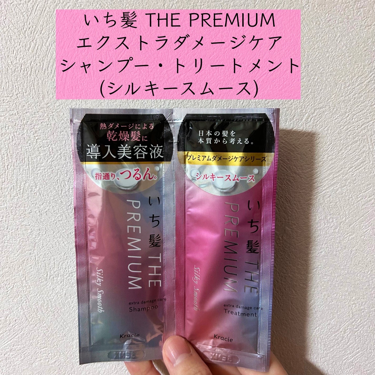 THE PREMIUM エクストラダメージケアシャンプー/トリートメント(シルキースムース)/いち髪/市販シャンプーを使ったクチコミ(1枚目)