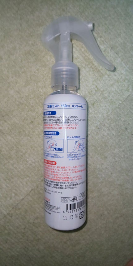 冷感ミスト/DAISO/その他を使ったクチコミ(2枚目)