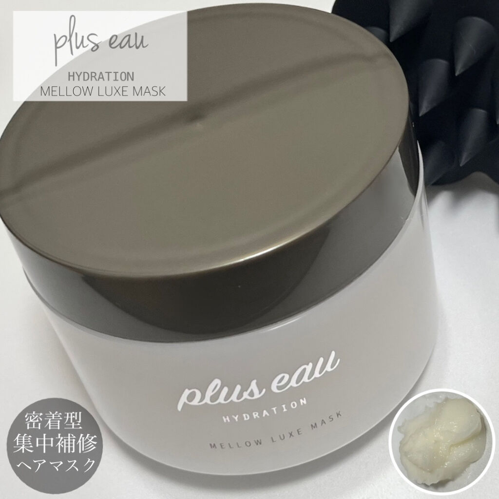  プリュスオー メロウリュクスマスク ジャータイプ/plus eau/ヘアマスク・ヘアパックを使ったクチコミ（1枚目）