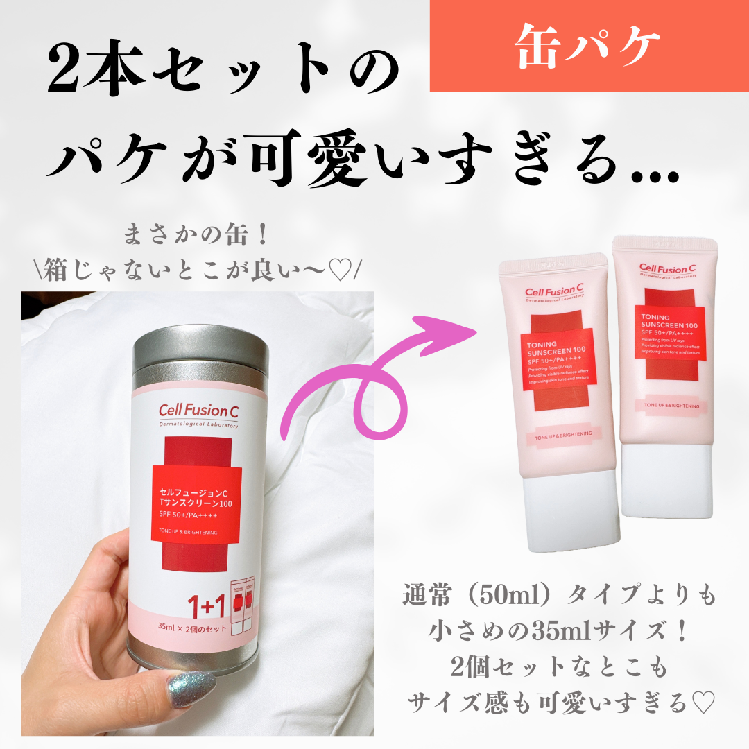 トーニングサンスクリーン100/Cell Fusion C(セルフュージョンシー)/日焼け止めクリームを使ったクチコミ(3枚目)