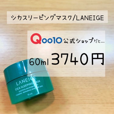 シカスリーピングマスク/LANEIGE/フェイスクリームを使ったクチコミ（2枚目）