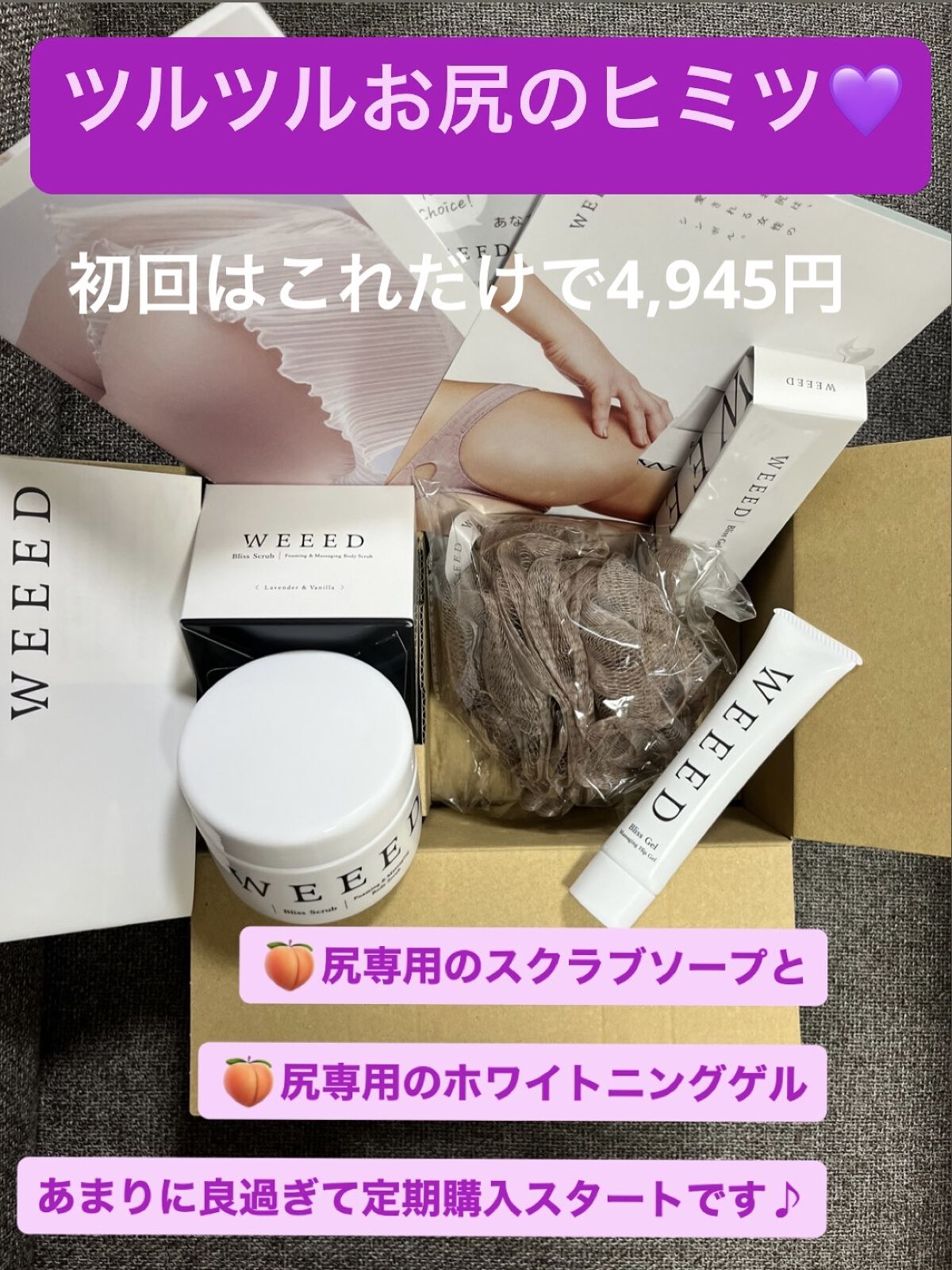 WEEED ブリスジェル/WEEED/バストケア・ヒップケアを使ったクチコミ（1枚目）