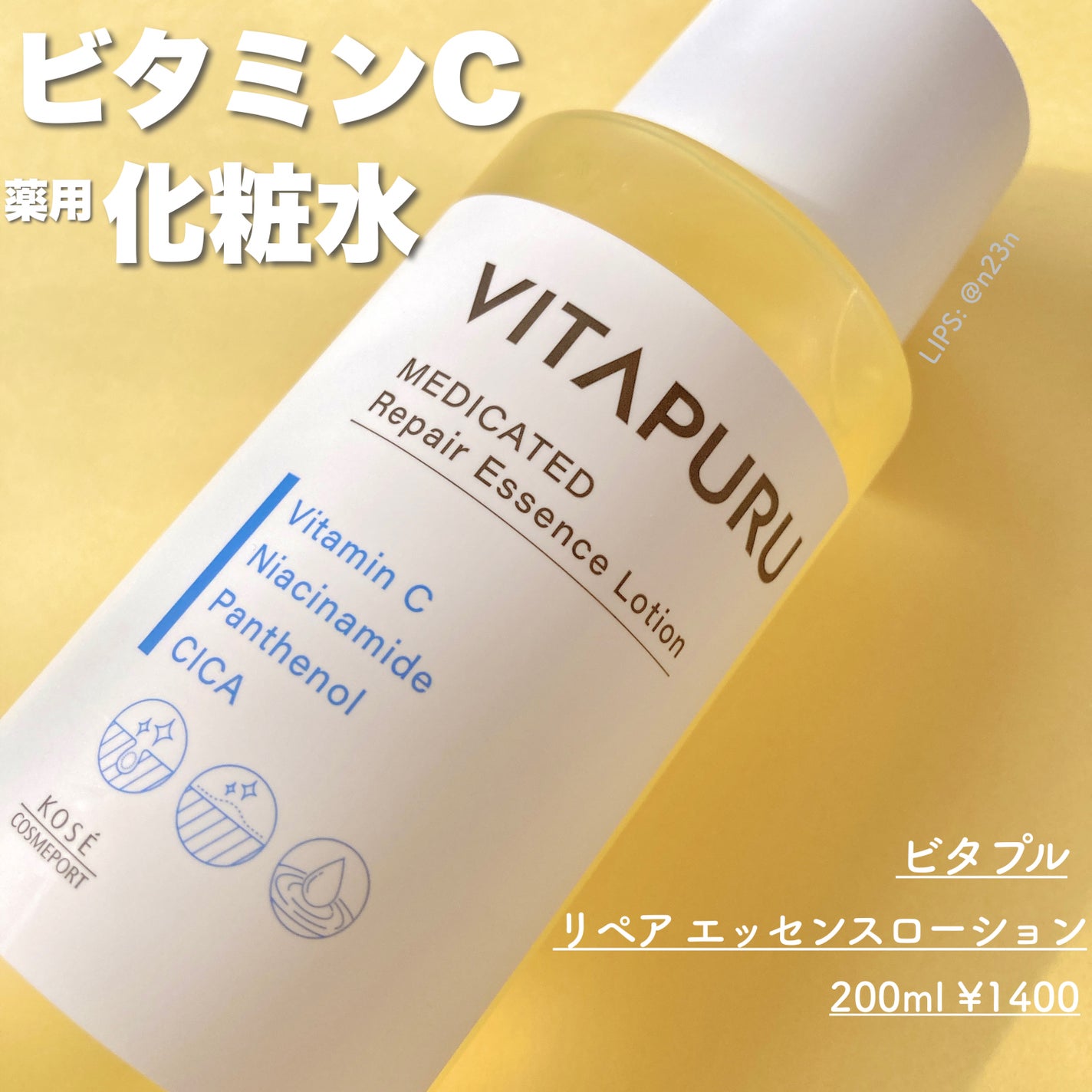 ビタプル リペア エッセンスローション/VITAPURU/化粧水を使ったクチコミ(1枚目)