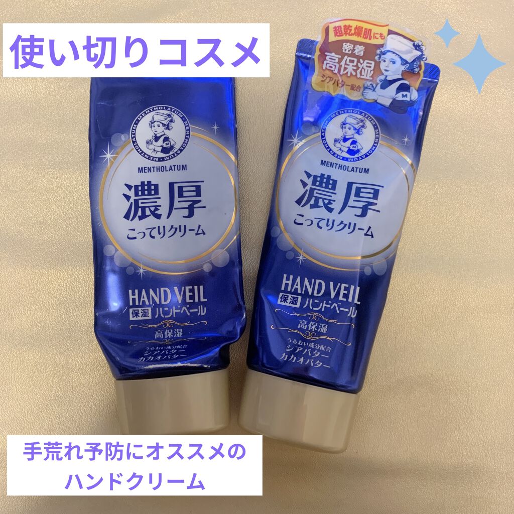 ハンドベール 乾燥 バリアクリーム/メンソレータム/ハンドクリームを使ったクチコミ（1枚目）
