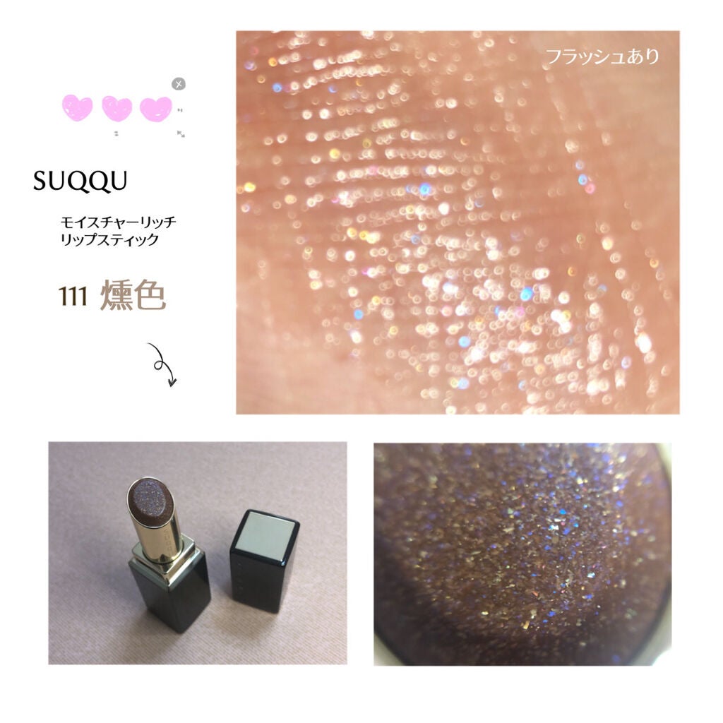 モイスチャー リッチ リップスティック/SUQQU/口紅を使ったクチコミ(1枚目)